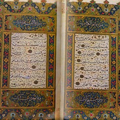 سورة الفاتحة**مقام الكرد **رواية خلف عن حمزة  at فن المقامات