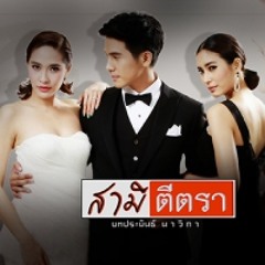 ฟิล์ม บงกช - ไม่เจ็บอย่างฉันใครจะเข้าใจ