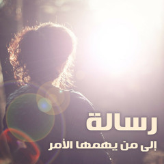 موسيقي تصويرية (رسالة الي من يهمها الآمر)طارق عليش