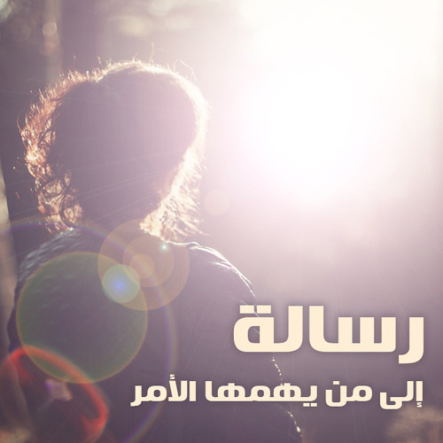 موسيقي تصويرية (رسالة الي من يهمها الآمر)طارق عليش