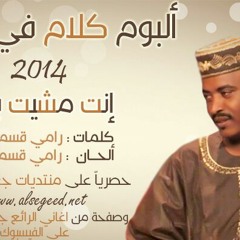 انت مشيت براك -جعفر السقيد 2014