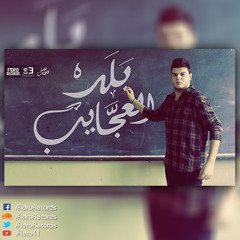 Microscope | Fidro-Black Ak-Dinho | " Bld El-3gayb | بلد العجايب "