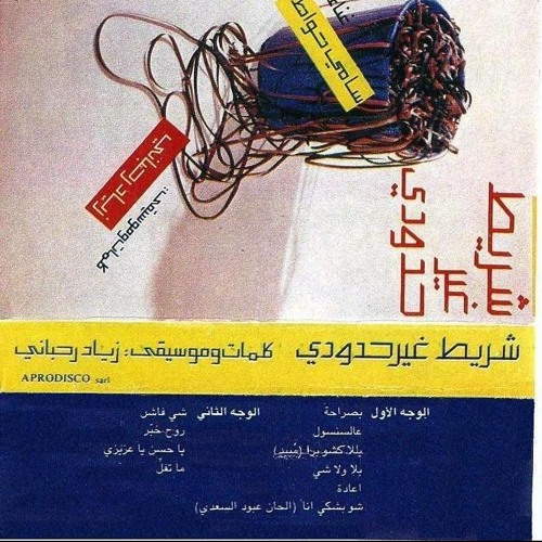 شو بشكي أنا - سامي حواط