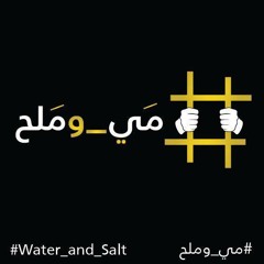 خلف الأسر - بدون ايقاع - فرقة الغرباء