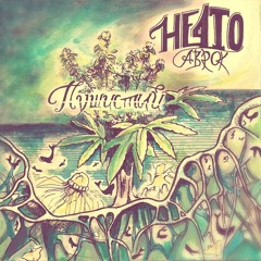 abrok(Н)_mj(prod. НижеНуля)