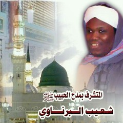وقف على المصطفى مدحي وانشادي.. صلى الله عليه وسلم.. المنشد شعيب برناوي