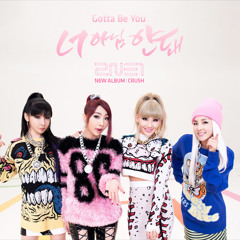 [Duet Cover] 2NE1 (투앤이원) - Gotta Be You (너 아님 안돼) by HellYeahMich and littlehnee