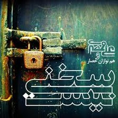 بی قرار- علی قمصری