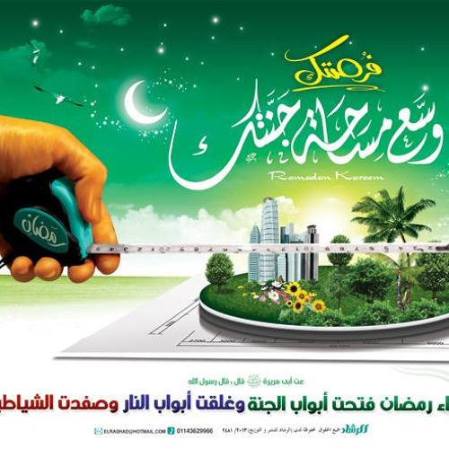 كل السنة رمضان .. محمد رجب