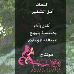 يا جدتي  : عبد الله المهداوي