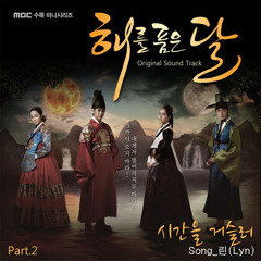 LYn – Back In Time (The Moon That Embraces The Sun OST Part. 2)