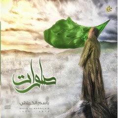 رجب وشعبان (إصدار صلوات) - باسم الكربلائي