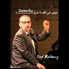 Ziad el Rahbani - Dawerha Dawer /زياد الرحبانى -  دورها دور