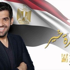 موسيقى اغنية بشرة خير