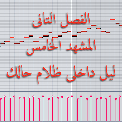 Ash - الفصل الثانى, مشهد 5 - Don't Be Afraid