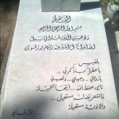 قصيدة بلقيس - بصوت نزار قبانى, مضاف إليها موسيقى هادئة