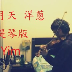五月天 Mayday 洋蔥 Yang Cong Onion KK Yim Violin Cover