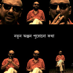 Purono Guitar [1995] - Anjan Dutta