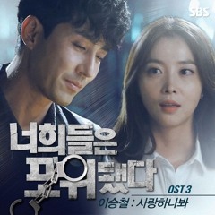 Lee Seung Chul You`re All Surronded ost part 3