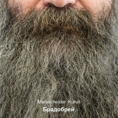 Маркшейдер Кунст - Жара