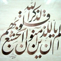 الم يأن للذين آمنوا ان تخشع قلوبهم | تلاوة رائعة للشيخ مشاري العفاسي