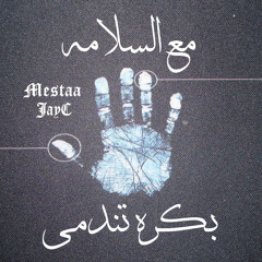 Mestaa JayC مـع الـسـلامـه بـكـره تـنـدمـي Single