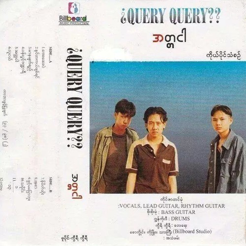 မာနမ်က္ရည္ ွ Query Query