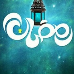 فذكّر بالقرآن .. آيات عن شهر رمضان