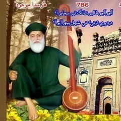 Tosan mohnji rehgi achi sohnal sain kalam Hazrat sachal sain singer Farooq Fakir shar  at Dargah sain Ghulam Haider godriya