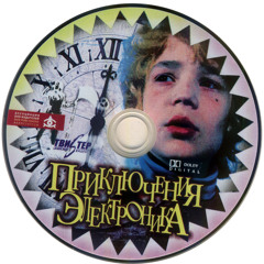 Крылатые Качели из к/ф "Приключения Электроника" - Инструментал