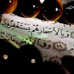 سورة الذاريات - الشيخ ماهر المعيقلي #تدبر