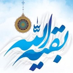 مهدی صاحب الزمان