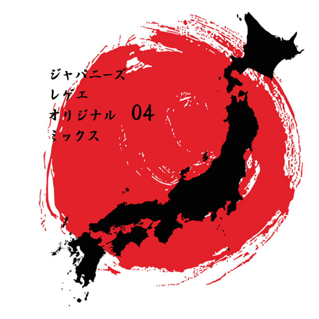 邦楽 HORIKIRI DOPE  I LIKE IT MEGAMIX mqdefault.jpg