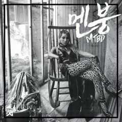 MTBD (멘붕) by CL remix