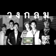 [DJ'Zero NTC ] จับเธอแก้ผ้า - วงกลม [ Dance 156 ]