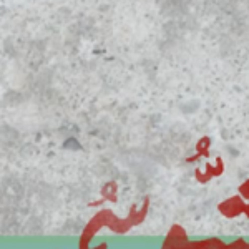 الشوسمو الأول - كلب الشيخ