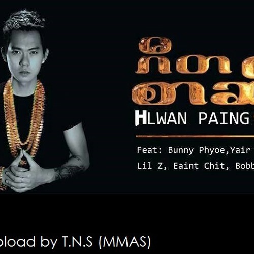 မင္းရဲေက်ာ္စြာဗိုလ္ေနတိုး_လႊမ္းပိုင္