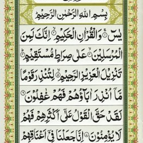 surah yasin online