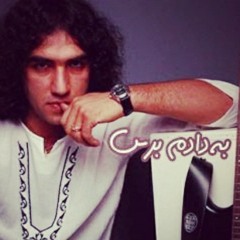 به دادم برس_ رضا یزدانی