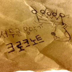 괜찮지 않아