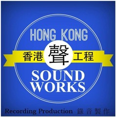 啼笑因缘  梁蕙賢 演唱集  粵韻歌曲  香港聲工程制作  無損音頻