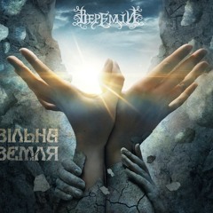 Не питай, коли прийде весна