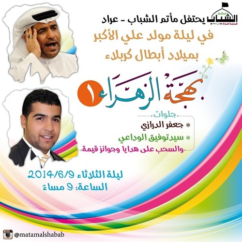 مشاركة الرادودين جعفر الدرازي والسيد توفيق الوداعي-ماتم الشباب بقرية عراد