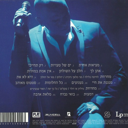 אייל גולן  - געגועים