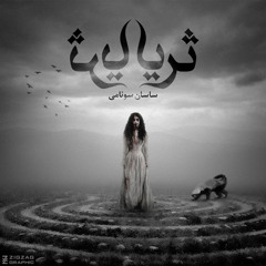 Soraya (Instrumental)