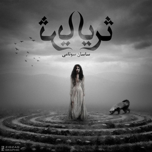Soraya (Instrumental)