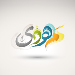 المناجاة الشعبانية  بصوت جمعة حامد