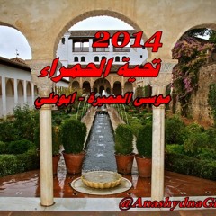 تحية الحمراء ( أداء: أ. علي العميرة - أبوعلي ) 2014 كلمات الشاعر: ناصر القحطاني