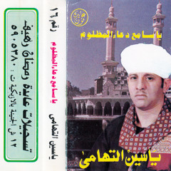 Stream Muhammed | Listen to Yassin El Tohamy playlist online for free on  SoundCloud