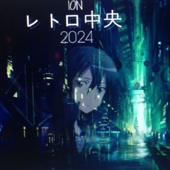 ION - レトロ中央 2024 (Prod. By  SAMURAI NEITO)